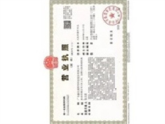 广东鑫仕浦营业执照