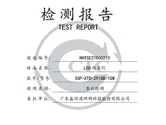 鑫仕浦照明 线条灯2918B-15W检测报告