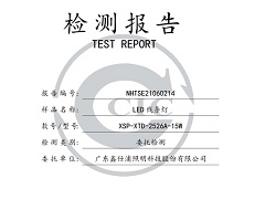 鑫仕浦照明 线条灯2918B-15W检测报告