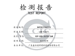 鑫仕浦照明 洗墙灯 3633A-36W检测报告