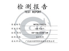 鑫仕浦照明 洗墙灯 3330D-36W检测报告