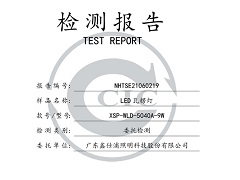 鑫仕浦照明 瓦楞灯 5040A-9W检测报告