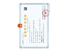 安全生产许可证