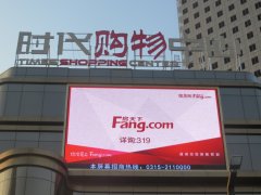 东方地产时代购物中心LED发光字工程