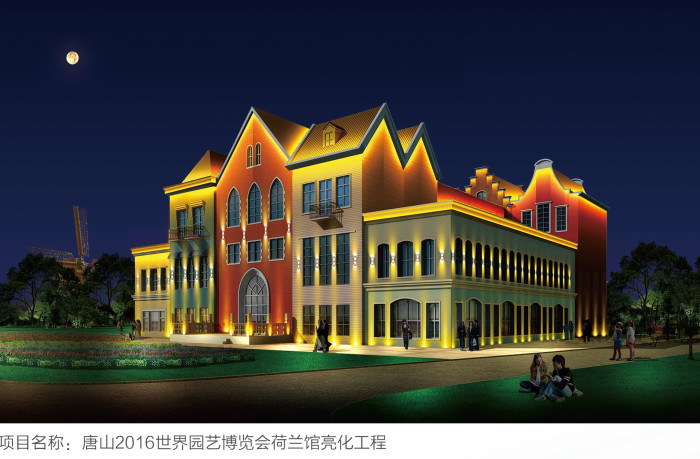 2016年园艺博览会荷兰馆亮化工程图1