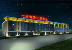 邢台七里河管委会亮化工程欣赏