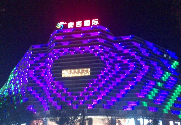 衡水衡百国际夜景图2