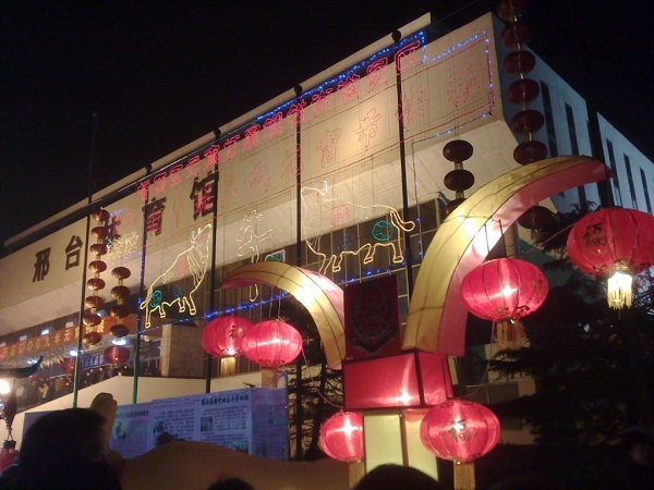 邢台市体育馆亮化工程夜景图3
