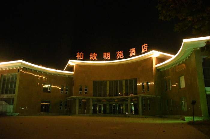 柏坡明苑酒店亮化工程夜景图
