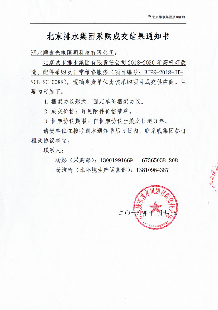 北京排水集团采购成交通知书