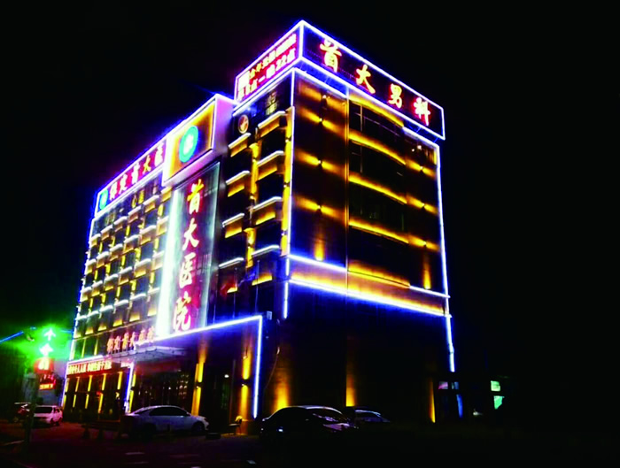 保定首大医院楼体亮化工程夜景图1