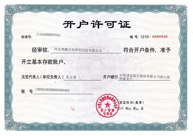 开户许可证