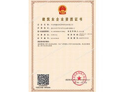 电子与智能化工程专业承包贰级资质