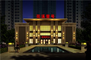 花溪壹号院项目亮化设计方案