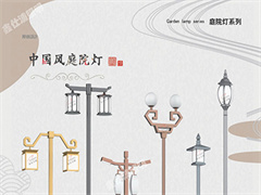 庭院灯2229